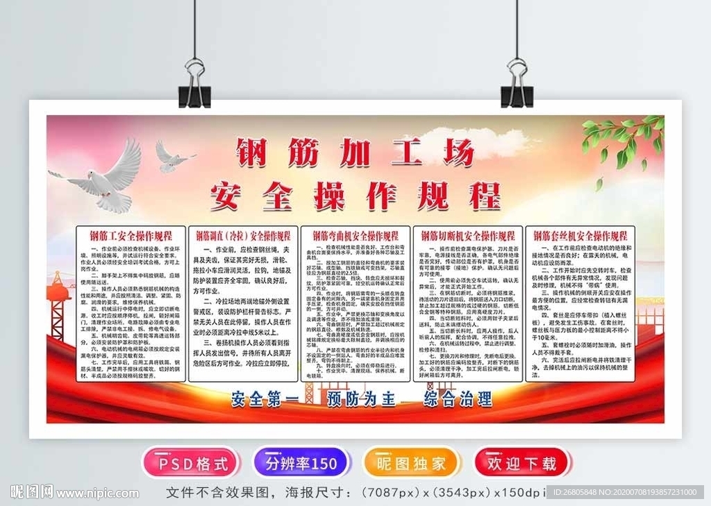 钢筋加工场安全操作规程