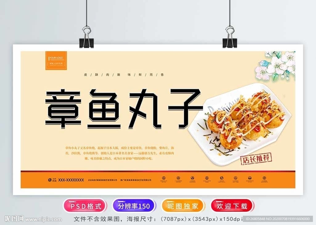 章鱼丸子