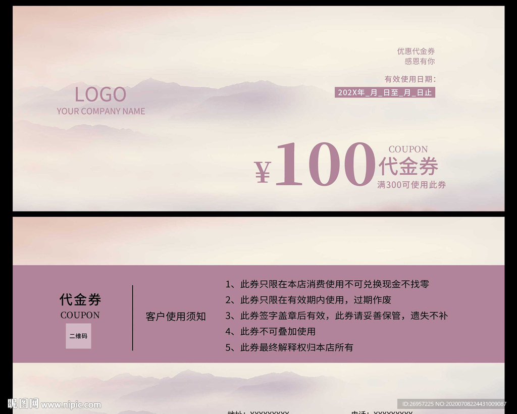 优惠券