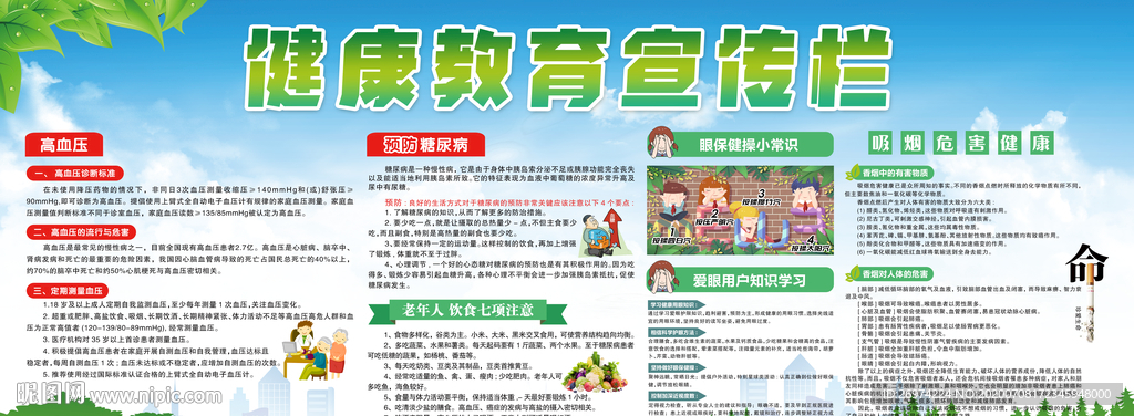 健康教育宣传  预防传染病