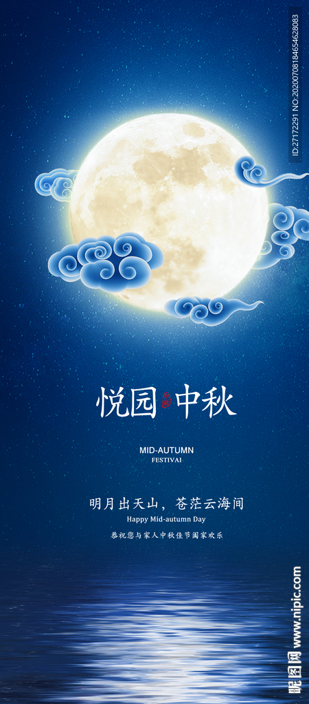 中秋节