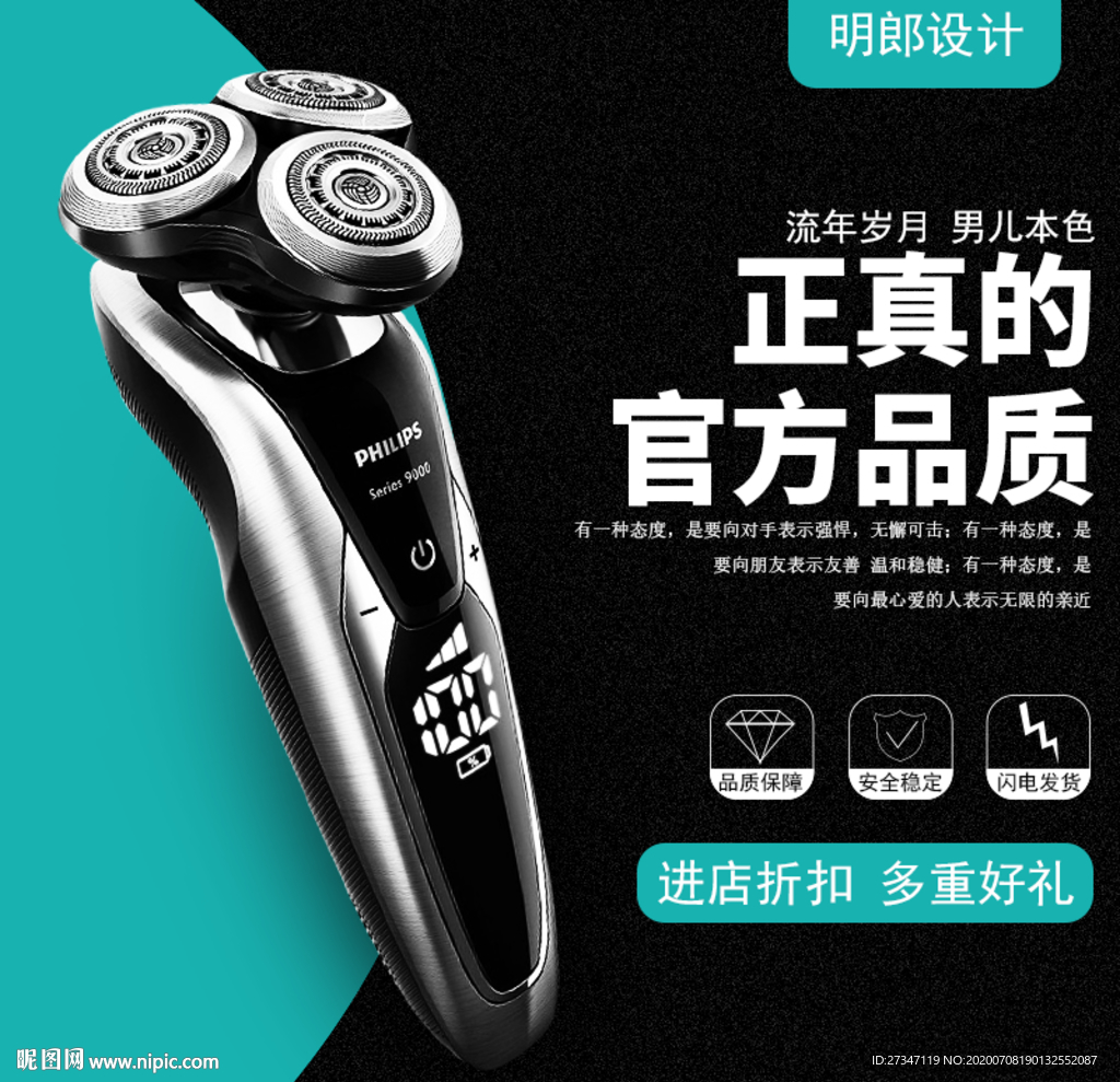 简约飞科剃须刀主图直通车设计