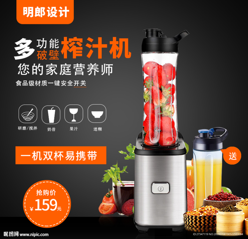 多功能榨汁机主图设计