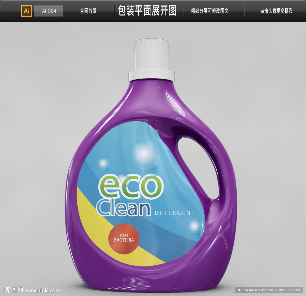 出口洗衣液包装消毒液包装