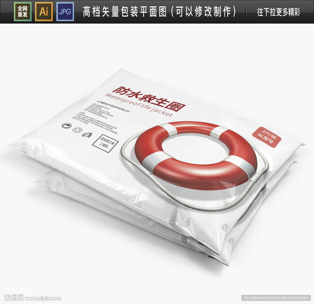 抗洪抢险救生圈包装平面图