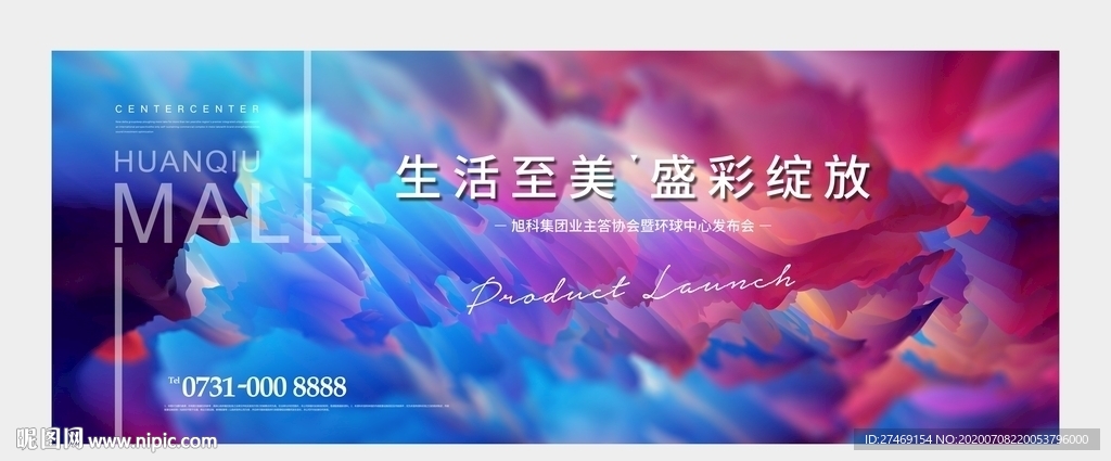 炫彩明亮品牌发布产品发布会开盘