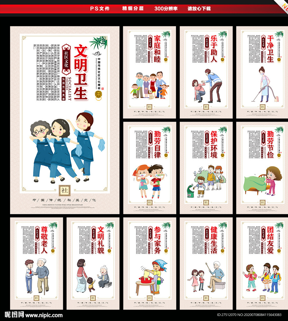 社区展板