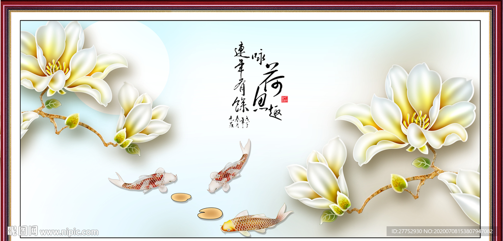 连年有余