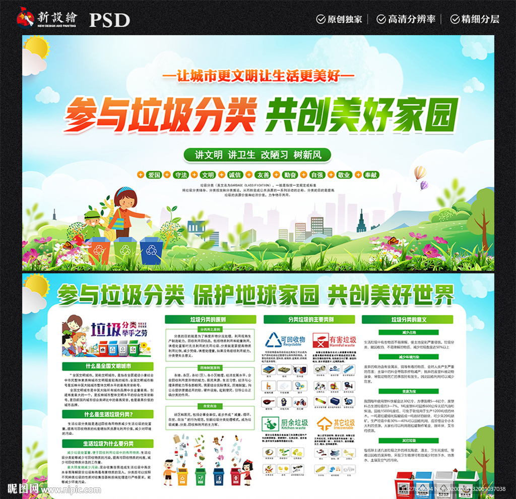 垃圾分类行动