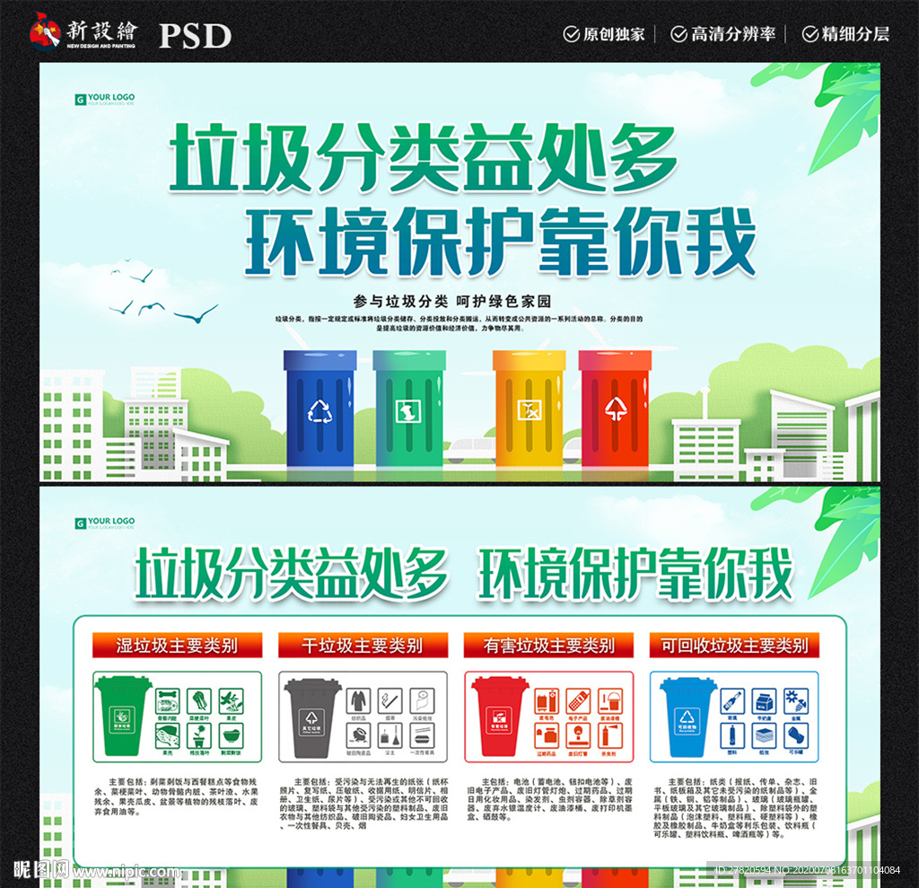 垃圾分类 环境保护