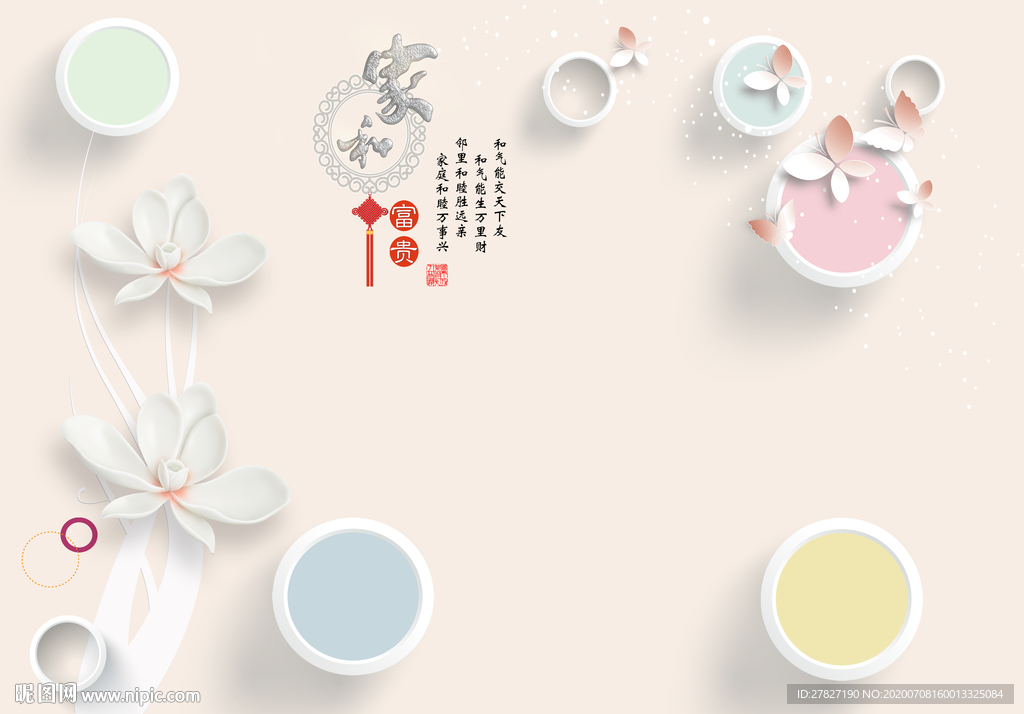 家和富贵 圆圈花朵 现代花朵