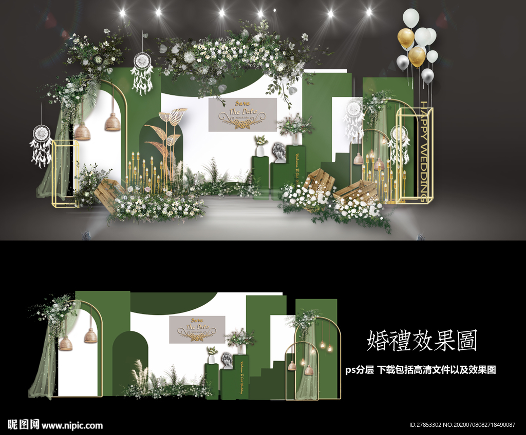 绿色婚礼