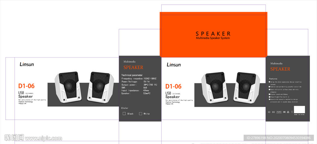 音箱包装盒展开图