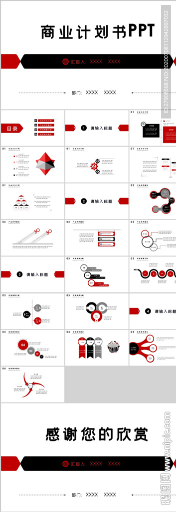 商业计划书PPT
