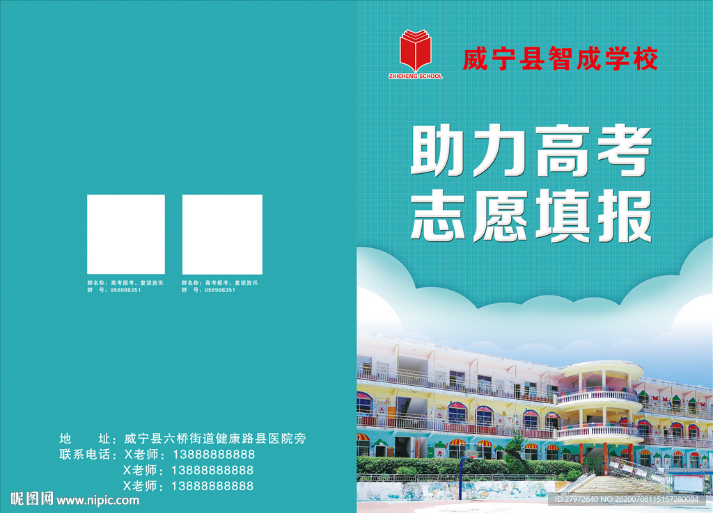 助力高考志愿填报封面