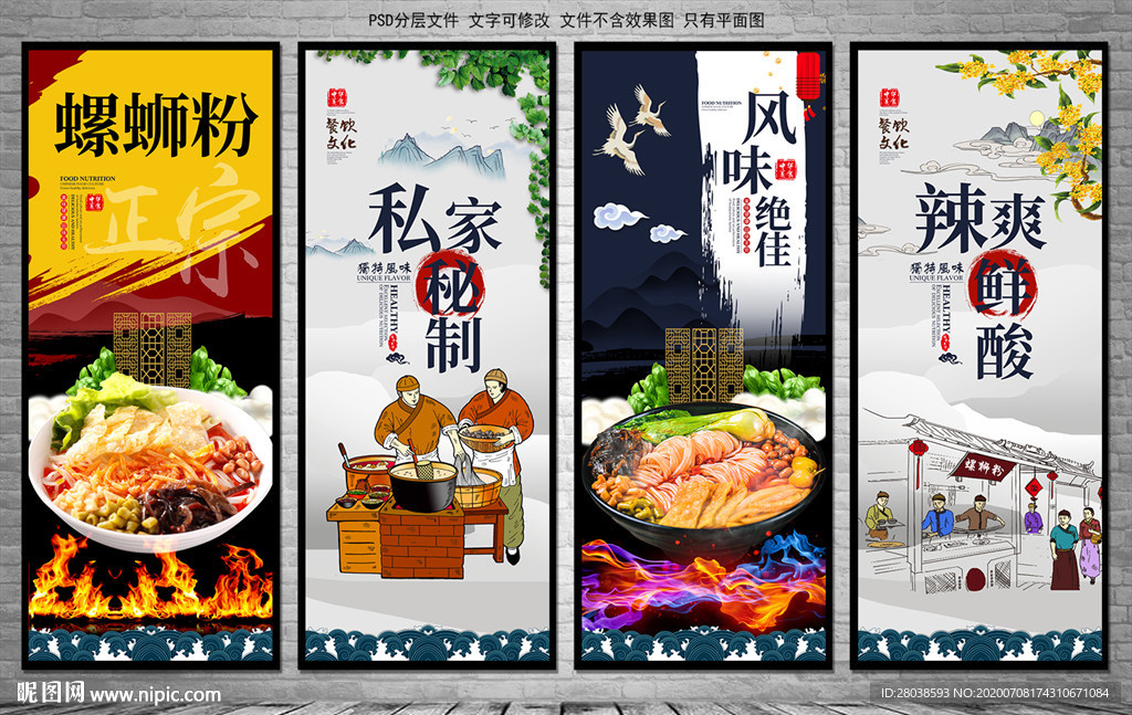 螺蛳粉