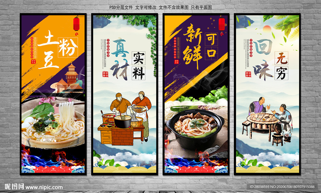 土豆粉