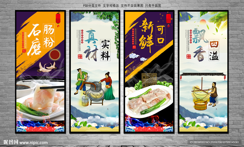 石磨肠粉