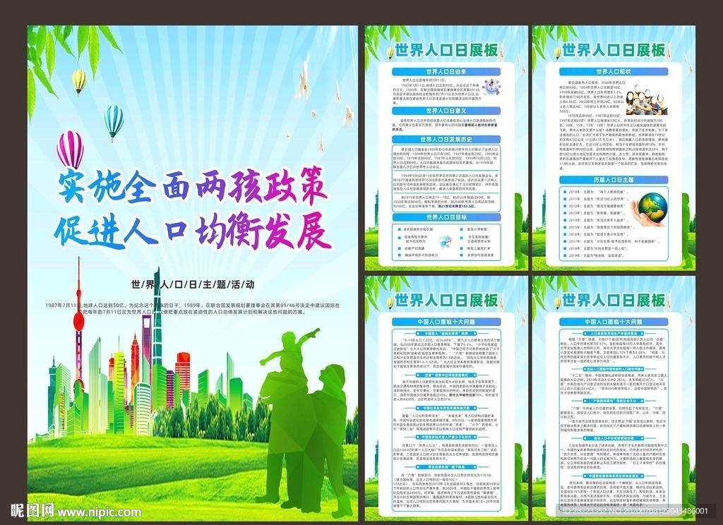 2020年世界人口日