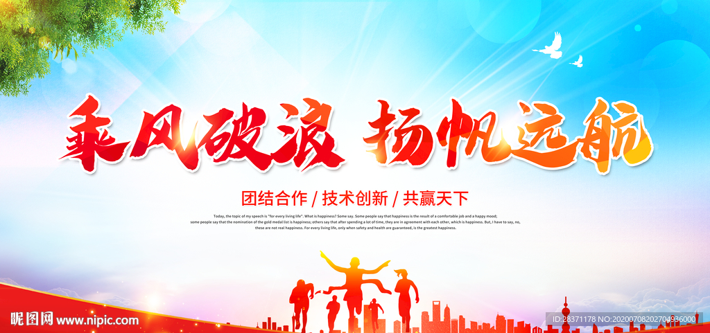 乘风破浪扬帆远航