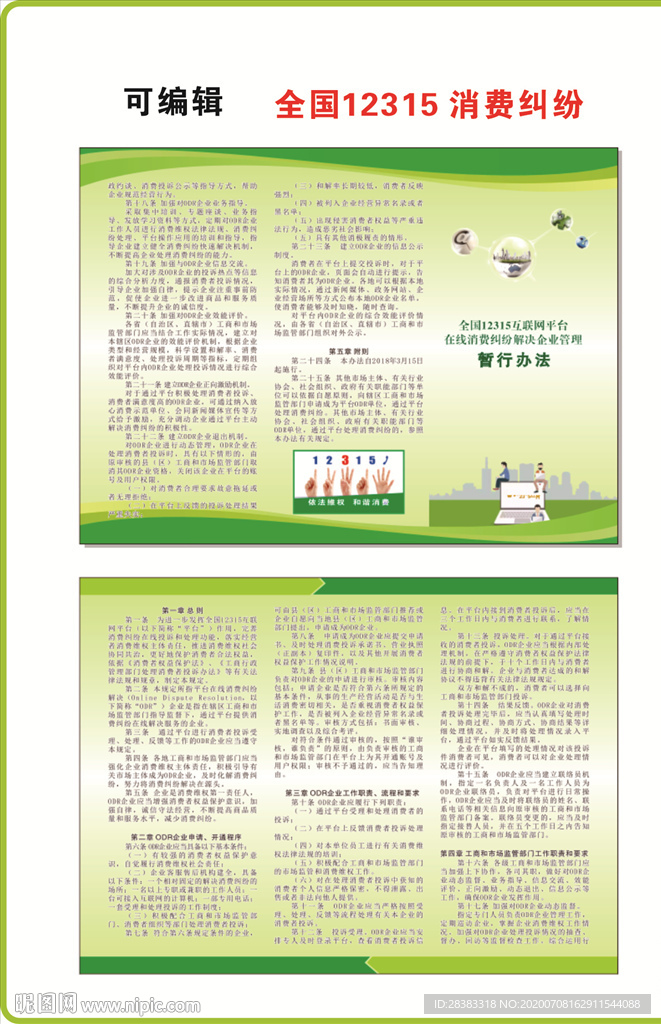 12115消费暂行办法三折页