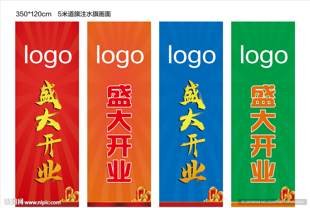 道旗画面 盛大开业