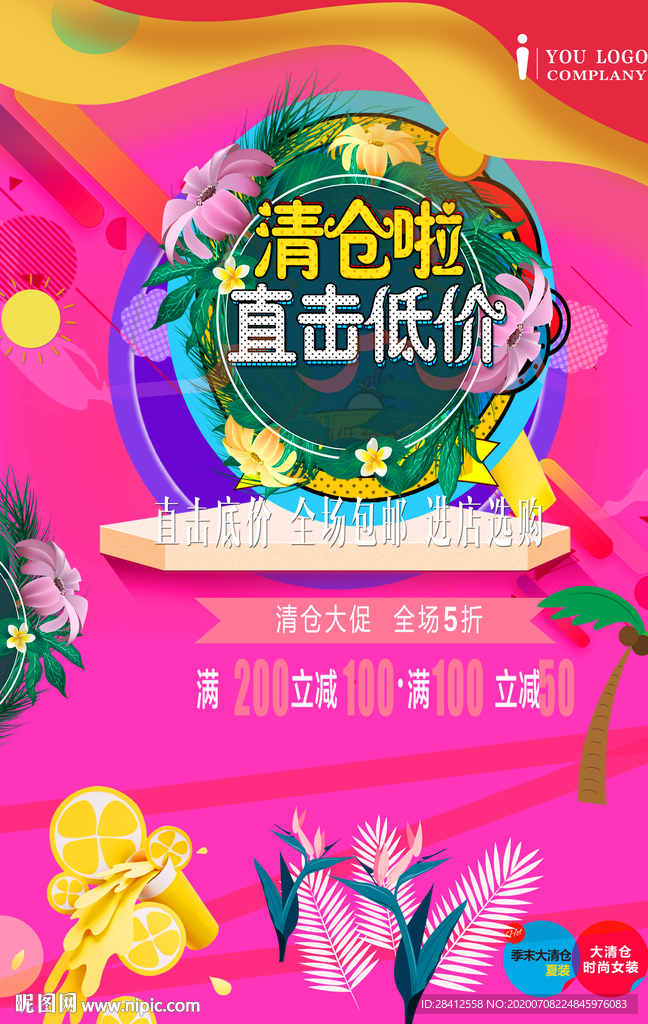 清仓海报
