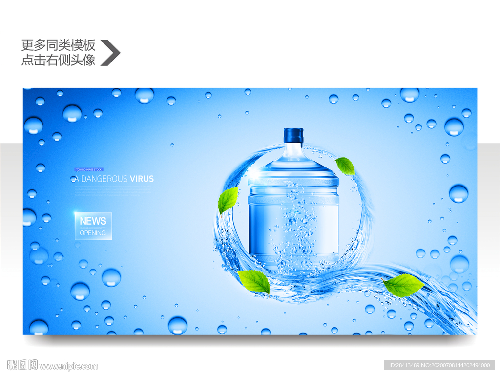 矿泉水大桶水瓶装水包装效果图设计图__广告设计_广告设计_设计图库_昵图网nipic.com