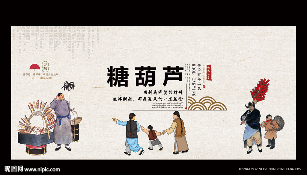 糖葫芦