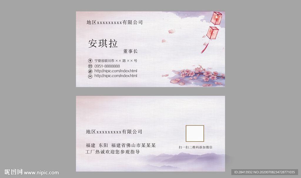 中国风名片