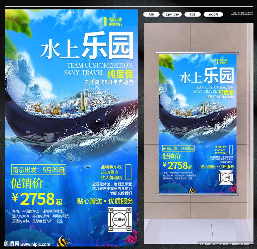 水上乐园旅游海报