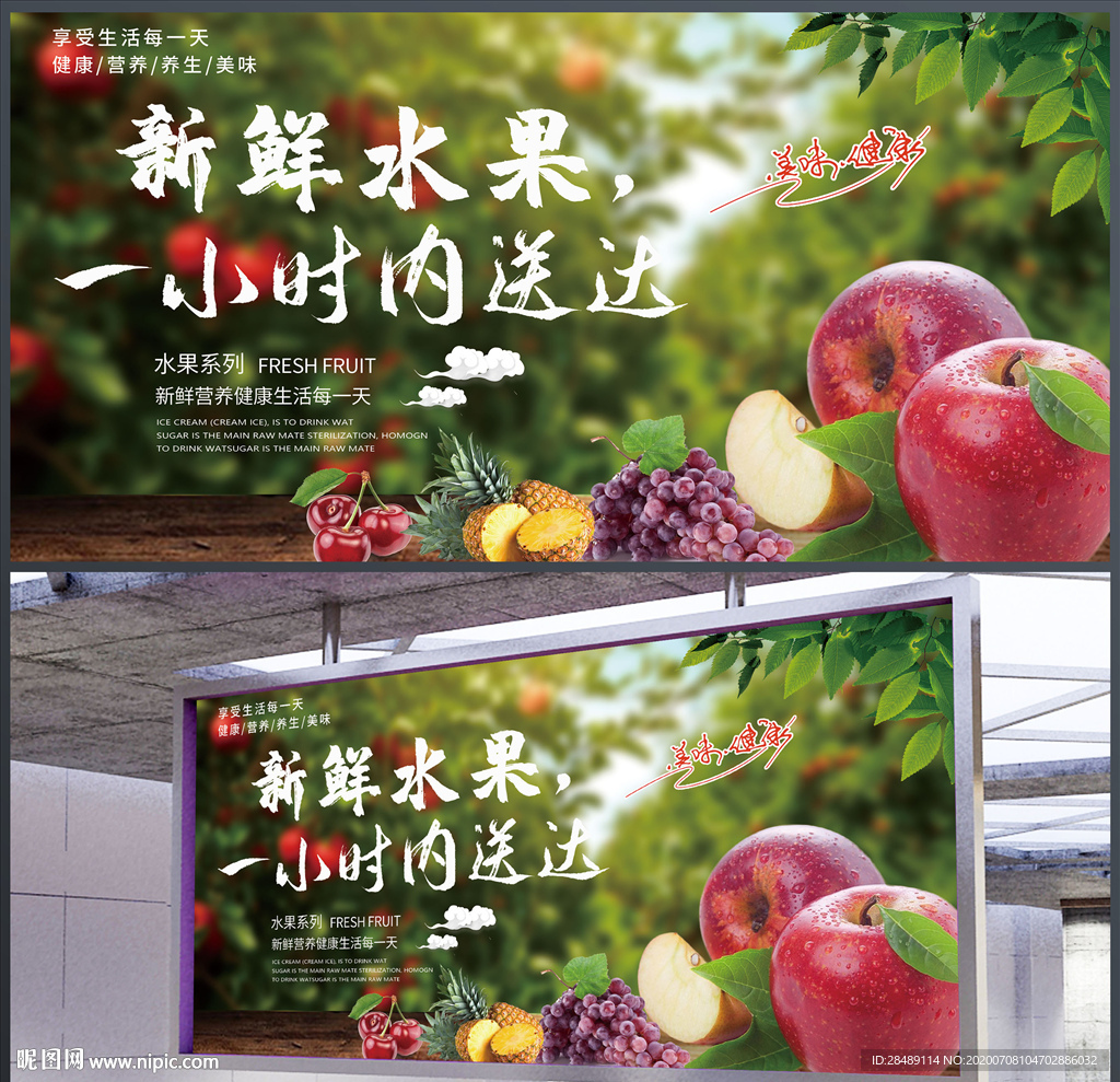 水果广告