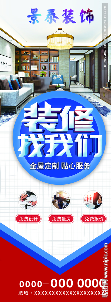 景泰装饰易拉宝