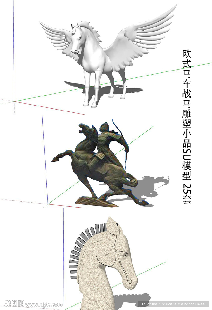 马雕塑SU模型