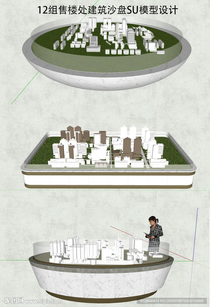 售楼处建筑沙盘SU模型
