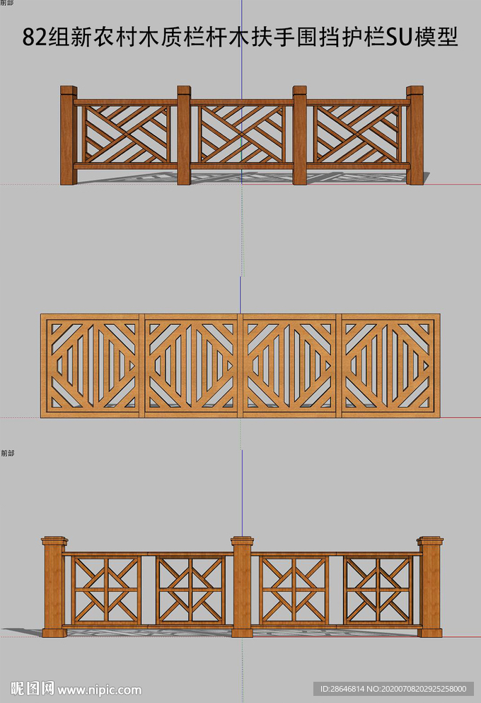 木质栏杆SU模型
