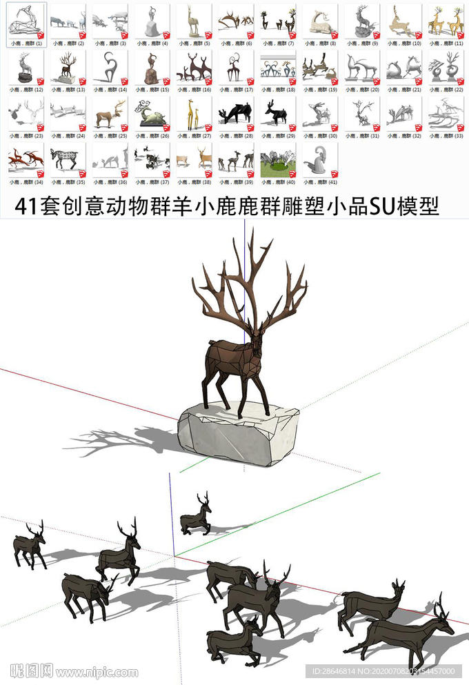 鹿雕像小品SU模型