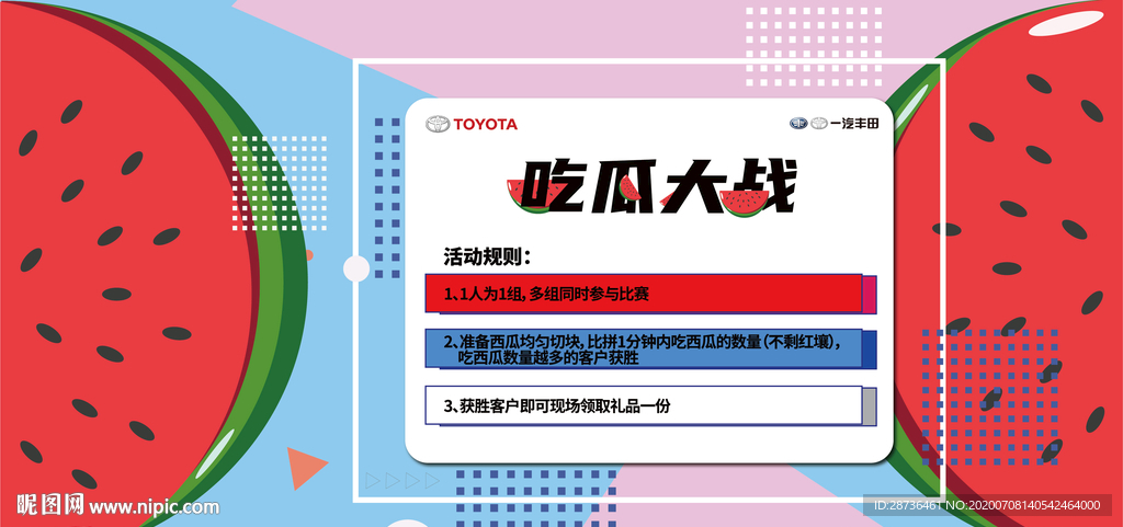 吃瓜大作战桌围