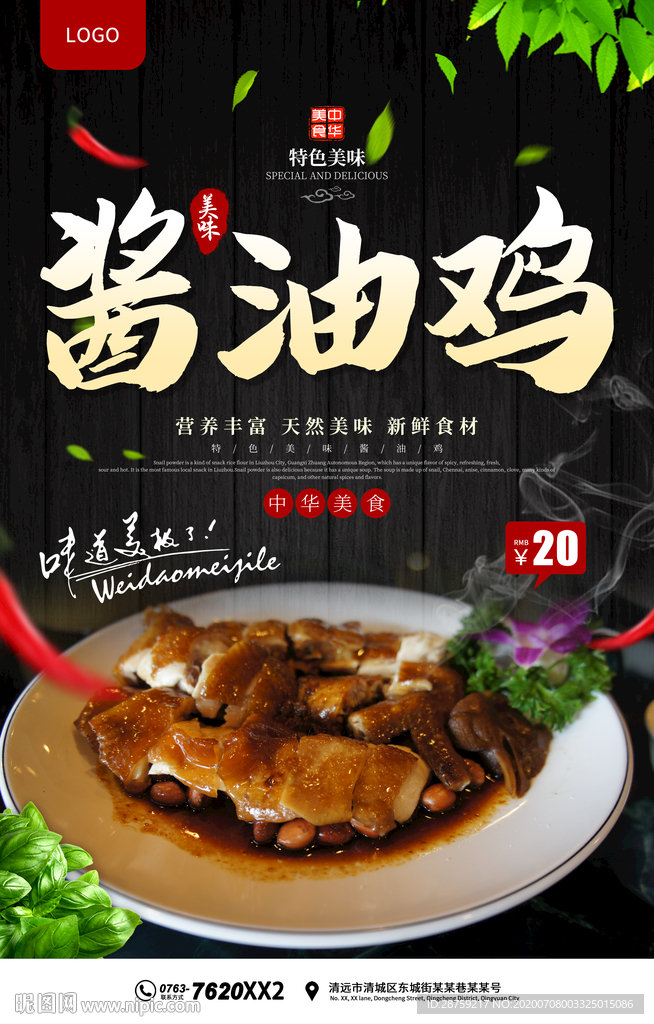 酱油鸡