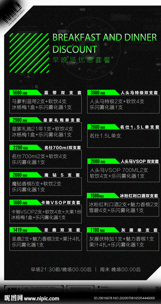 酒水套餐