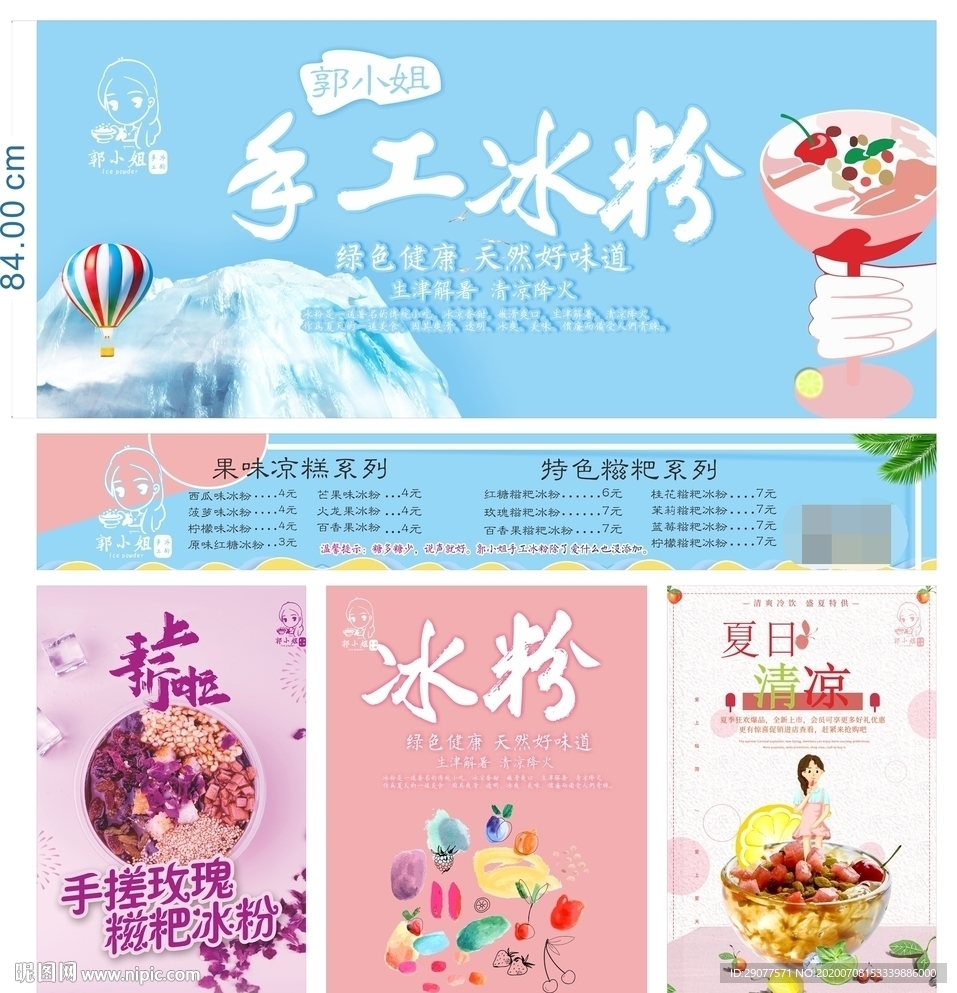 手工冰粉
