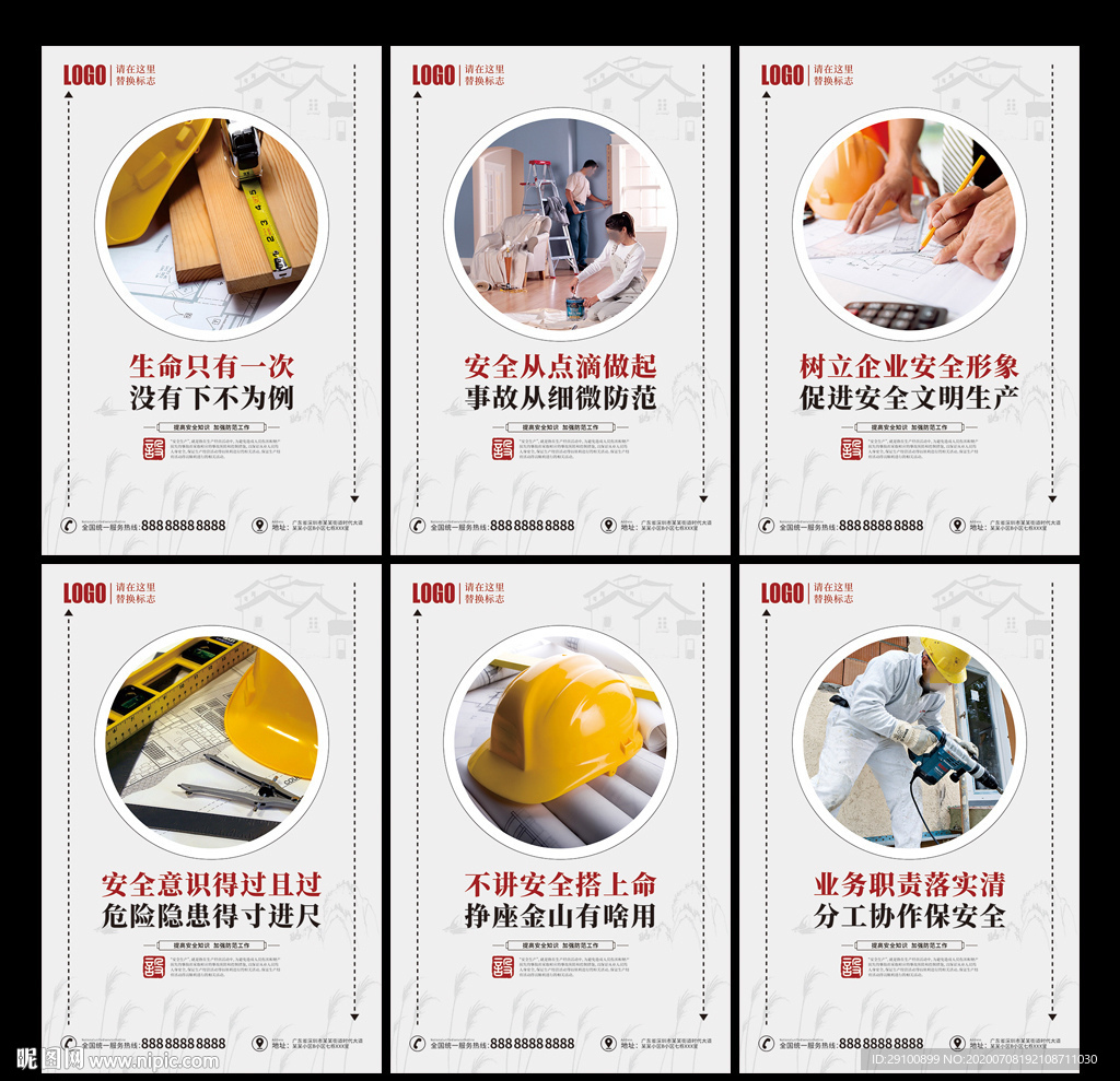安全标语