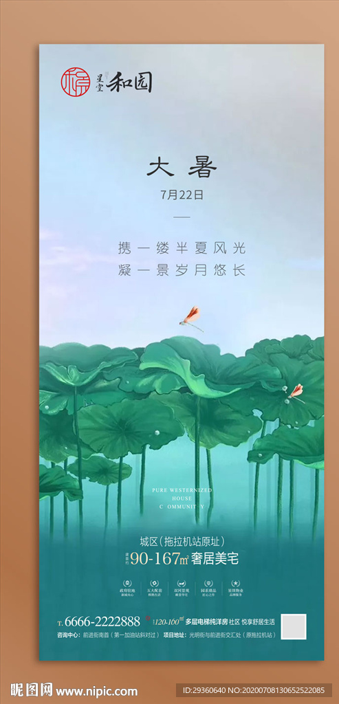 大暑