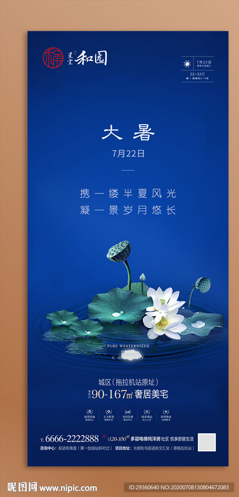大暑