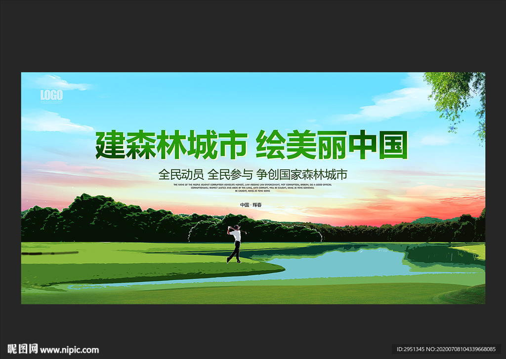 森林城市