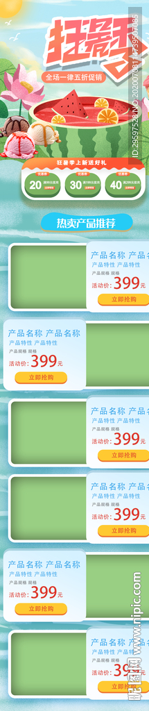 夏日 详情页