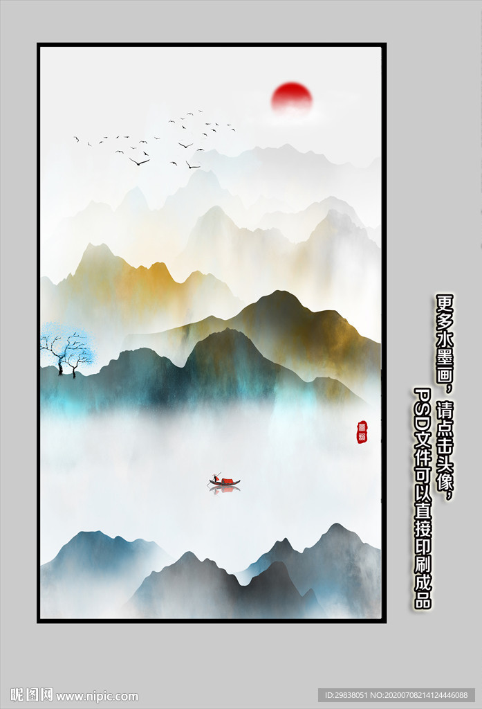水墨山水