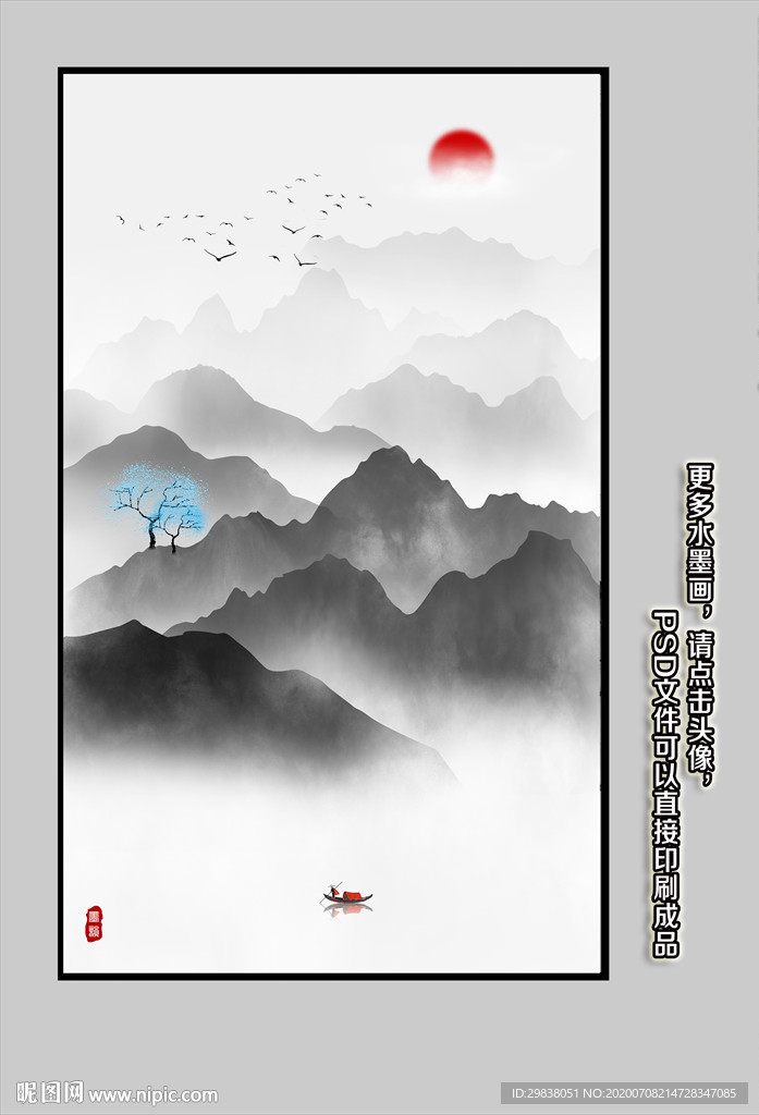 水墨山水