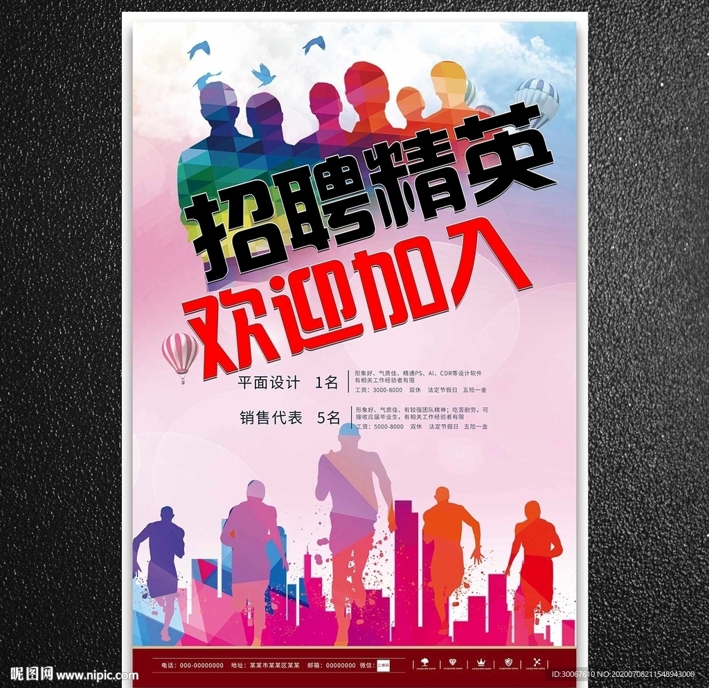 招聘精英