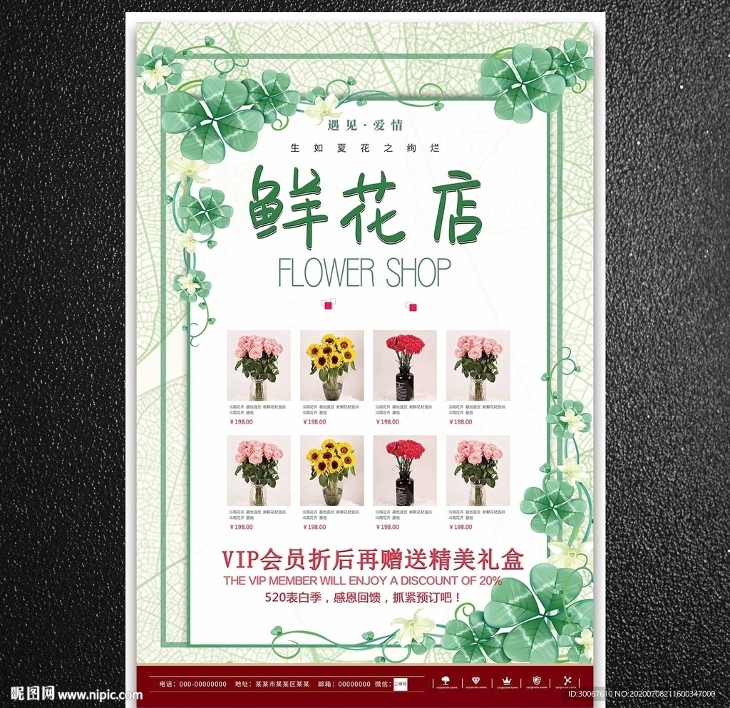 花店海报